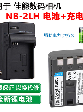 适用于佳能DS126071 DS126151 PC1018单反相机NB-2LH电池+充电器