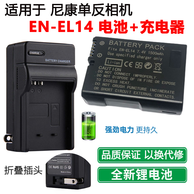 适用于尼康P7100相机电池充电器