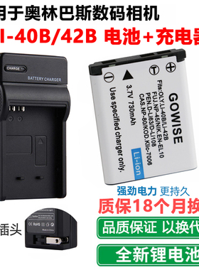 适用于奥林巴斯 U1040 U1050 U1060 U1070相机 LI-42B电池+充电器