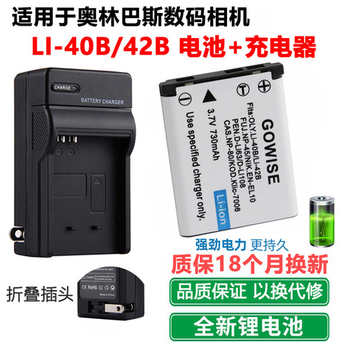 适用于奥林巴斯Li-42B电池充电器