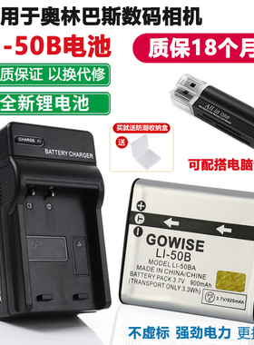 适用于奥林巴斯LI-50B电池 TG850 TG860 TG870 VG170照相机充电器