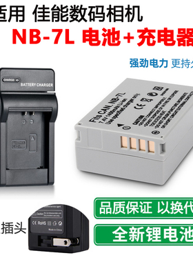 适用于佳能PC1428 PC1560 PC1564 PC1305数码相机NB-7L电池充电器