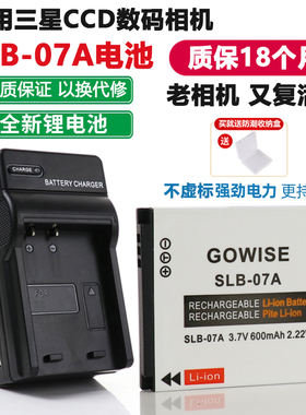 适用于三星ST500 ST550 ST600 ST45 ST50相机SLB-07A电池充电器