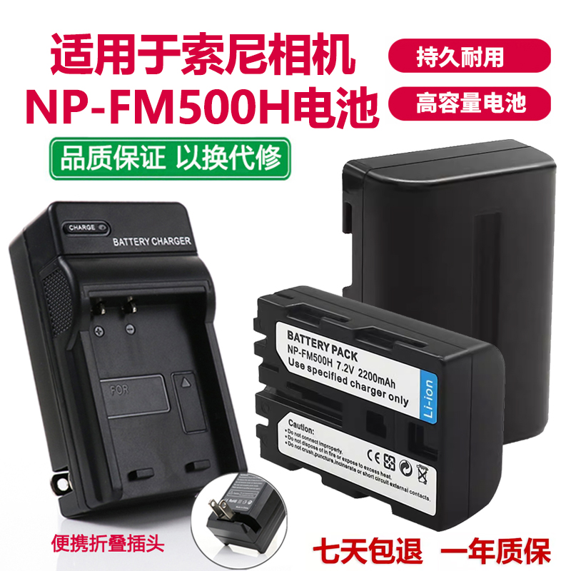 适用于索尼相机NP-FM500H电池