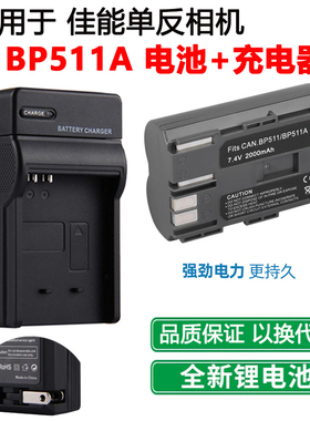 适用于佳能DS126171 DS126211DS126091数码相机BP511A电池+充电器