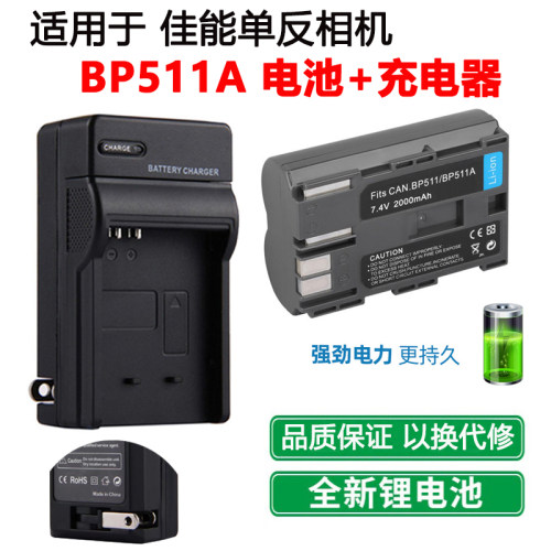 适用于佳能相机BP511A电池充电器