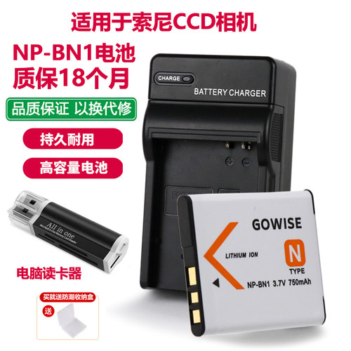 GOWISE适用于索尼CCD相机BN1电池