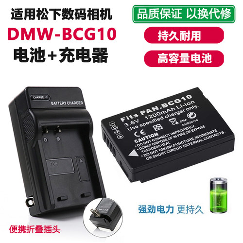 适用于松下相机BCG10E电池充电器