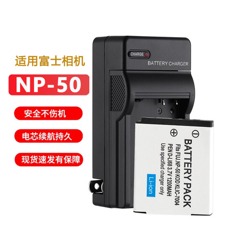 适用于富士CCD相机NP-50/A电池F305 F200 F85 F75 F800F900充电器
