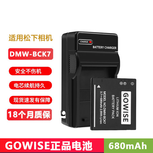 适用于松下相机电池+充电器BCK7