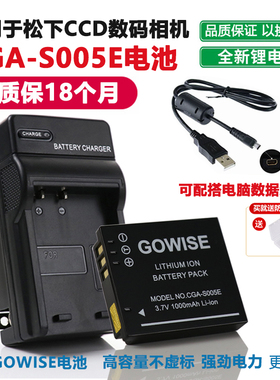 适用松下S005E电池DMC-FX3 FX12 FX01 FX07 FX180GK 照相机充电器