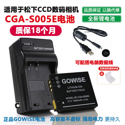 适用松下S005E电池DMC-FX3 FX12 FX01 FX07 FX180GK 照相机充电器