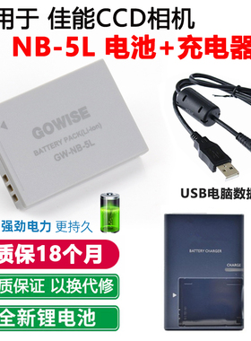 适用于佳能IXUS 950 960 970 980 IS SD700照相机NB-5L电池充电器