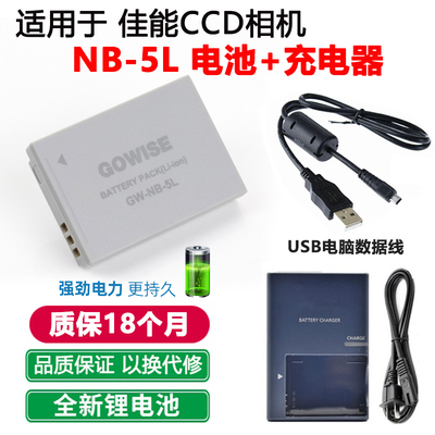 适用于佳能NB-5L电池充电器