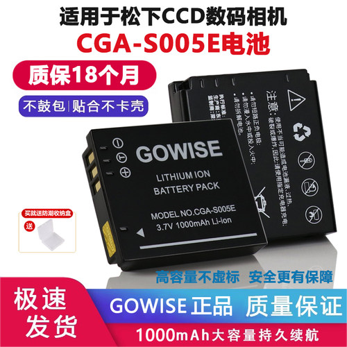 适用于松下S005E电池FS1充电器