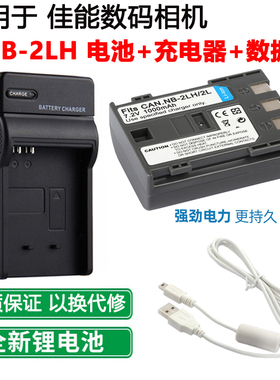 适用于 佳能EOS 350D 400D G7 G9相机NB-2LH锂电池+充电器+数据线