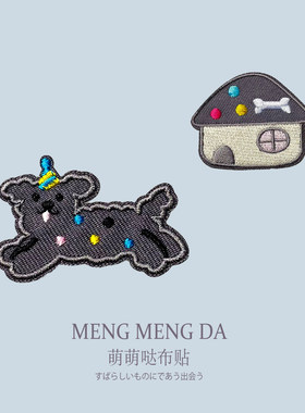 可爱灰狗狗刺绣布贴补丁贴