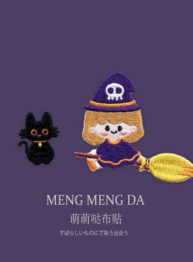 可爱万圣节刺绣补丁贴衣服包包diy装饰破洞修补贴手帐本手工自粘