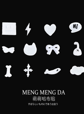 白色小号布贴装饰物衣服DIY缝补贴纯色补丁贴卡通手机壳自粘补贴