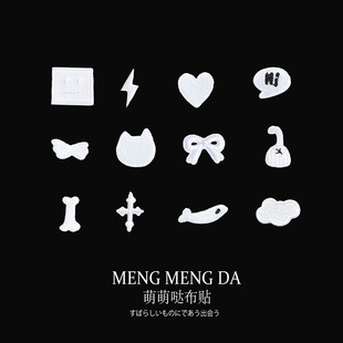 白色小号布贴装饰物衣服DIY缝补贴纯色补丁贴卡通手机壳自粘补贴