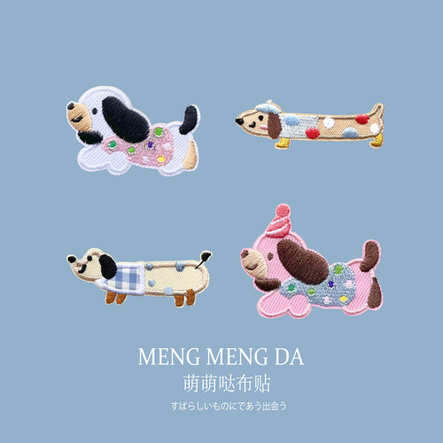 自粘刺绣可爱卡通小狗衣服补丁贴