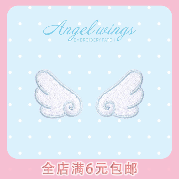 可爱翅膀刺绣布贴甜甜圈书包龙骧包椰子鞋DIY装饰时尚百搭自粘
