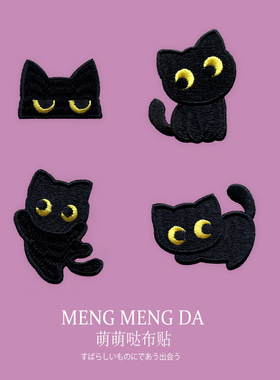 可爱黑色猫咪刺绣布贴百搭时尚装饰手账本ipad手机壳iPad包包自粘