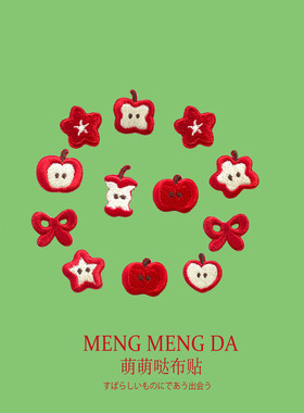 红色小号刺绣布贴装饰衣服红苹果包包帽子卫衣补丁贴卡通DIY自粘