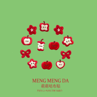 红色小号刺绣布贴装 饰衣服红苹果包包帽子卫衣补丁贴卡通DIY自粘