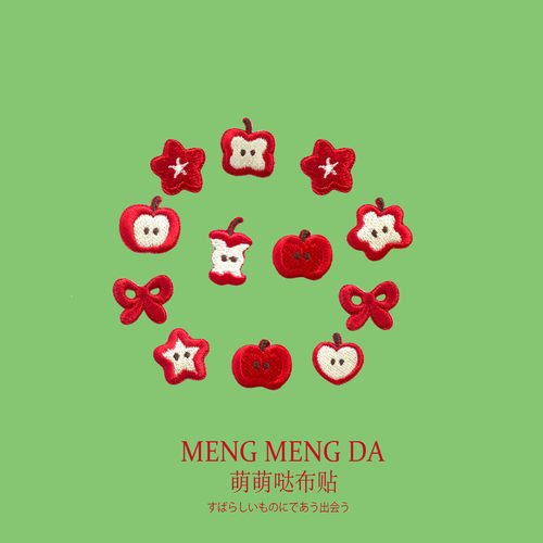 红色小号刺绣布贴装饰衣服红苹果包包帽子卫衣补丁贴卡通DIY自粘