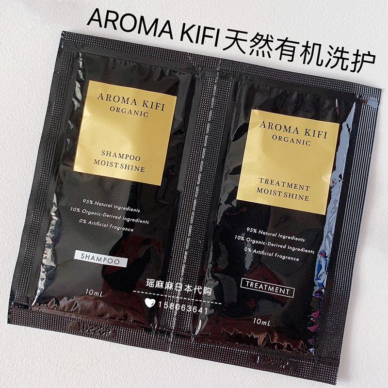 日本AROMA KIFI有机洗发水护发素旅行装修复损伤便携式小样试用装