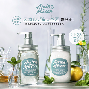 日本Amino mason氨基酸无硅油平衡控油洗发水护发素牛油果洗发乳