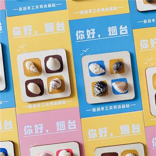 海边珍珠贝壳冰箱贴烟台旅游纪念品海洋文创伴手礼创意/设计玩具