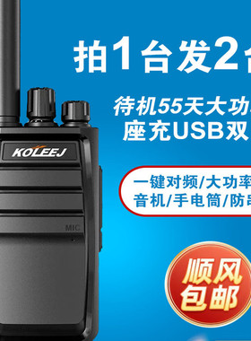 科立捷对讲机大功率民用手持机户外讲公里小机小型器50工地酒店等