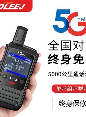 科立捷5g全国对讲机公网手持户外对机讲5000公里全网通插卡小型4G