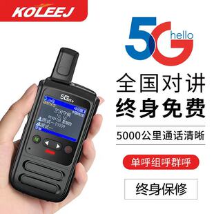 科立捷5g全国对讲机公网手持户外对机讲5000公里全网通插卡小型4G