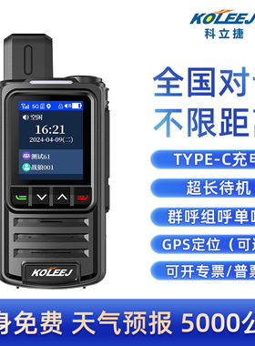 科立捷车队工地酒店铁路民用5G全国对讲机终身免费户外5000公里器