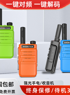 科立捷K26对讲机一对手持户外机小型民用10公里迷你手持对讲器机