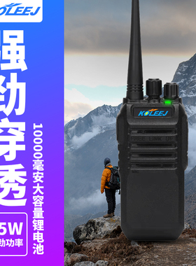 科立捷9代15W大功率民用对讲机酒店工地工厂塔吊物业理发店4S店等