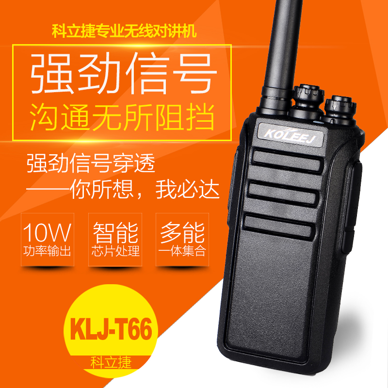 科立捷小型大功率手持器对讲机