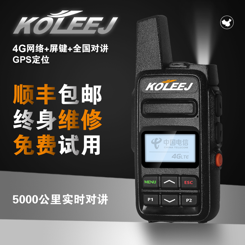 科立捷4g全国物流车通用对讲机