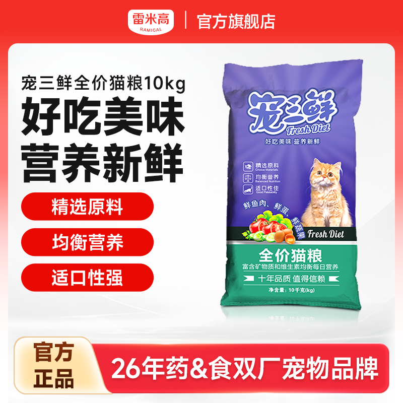 雷米高宠三鲜果蔬鱼猫粮蓝猫美短全价全阶段通用成猫幼猫粮10kg,宠物/宠物食品及用品,猫全价膨化粮,淘宝优惠券,粉丝福利购,淘宝优惠卷