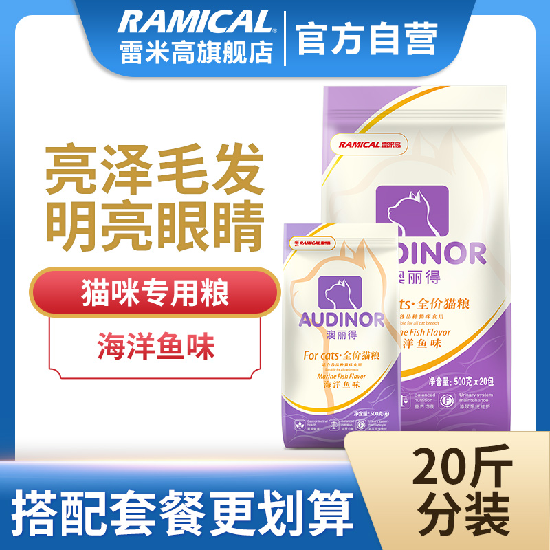 雷米高澳丽得猫粮500g*20成猫幼猫用增肥发腮英短美短20斤装包邮优惠券