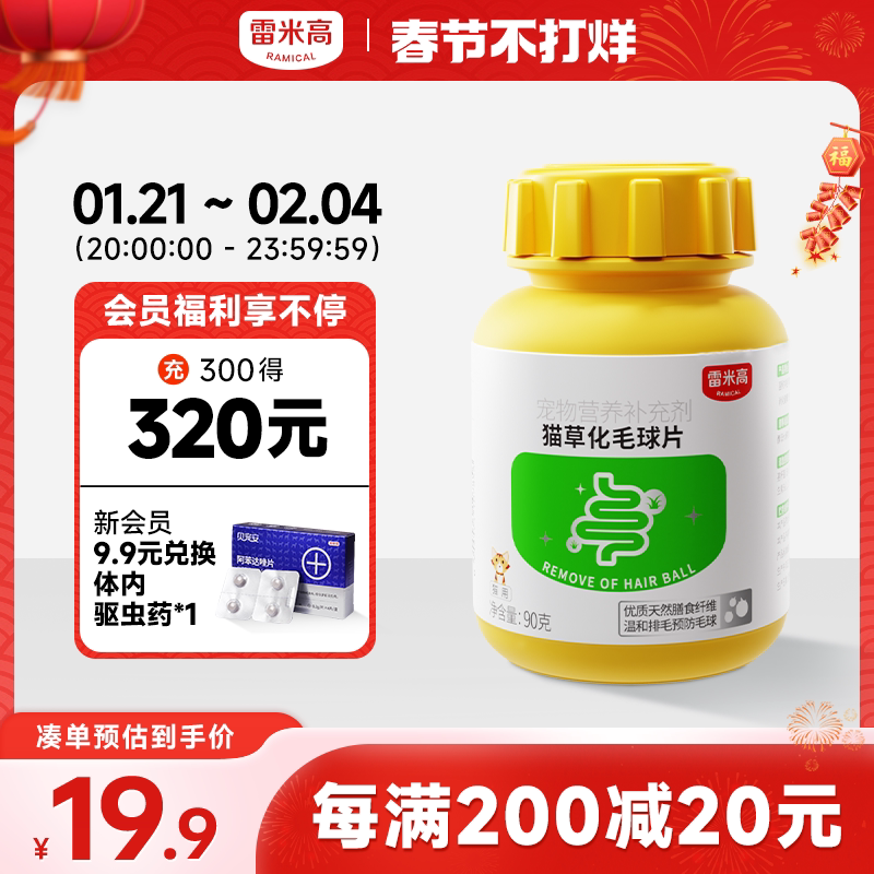 雷米高猫草化毛球片成猫幼猫排毛宠物猫咪专用去毛调理肠胃营养