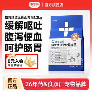 雷米高澳龙处方粮澳维康猫胃肠道全价处方粮腹泻便秘术后恢复成猫