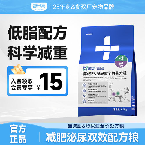 雷米高澳龙减肥泌尿道全价处方粮