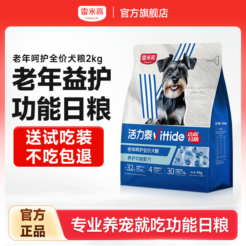 活力老年犬鲜肉雷米高