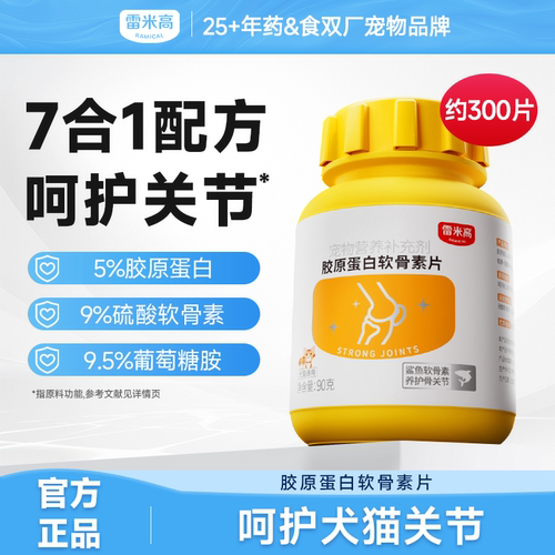 雷米高胶原蛋白软骨素片
