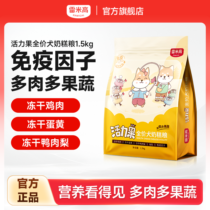 雷米高幼犬奶糕狗粮离乳