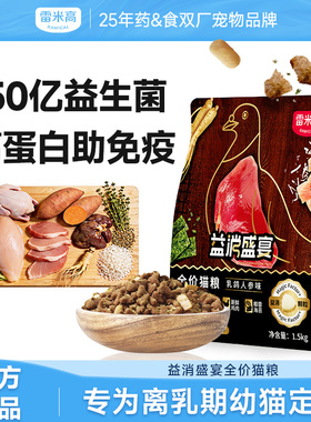 雷米高益消盛宴猫粮冻干乳鸽人参全阶段通用成猫幼猫专用1.5kg